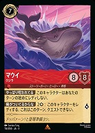 マウイ 【ITI/114/204R】